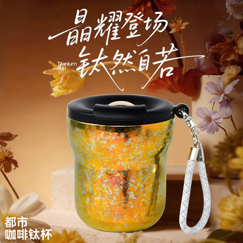 2026新款水杯纯钛保温杯高颜值咖啡杯女水杯子外带随行杯便携钛杯