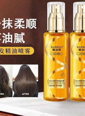 大牌护发精油女头发卷发修复防毛躁持久留香柔顺护理发油喷雾正品