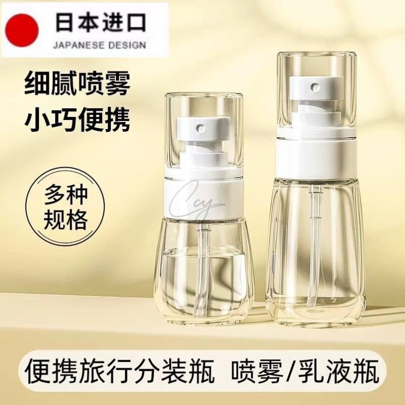 【日本进口】喷雾瓶子超细雾小喷瓶脸部补水空瓶分装旅行便携喷壶