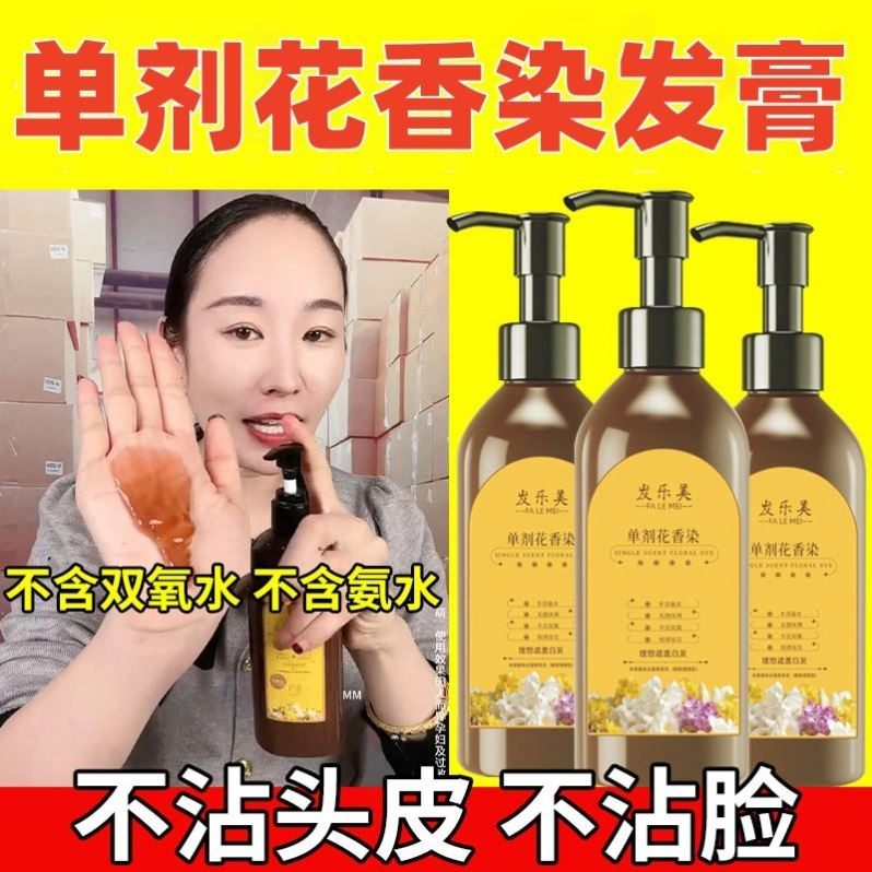 单剂花香染发剂植物官方旗舰店天然正品女士男士专用膏纯不沾头皮