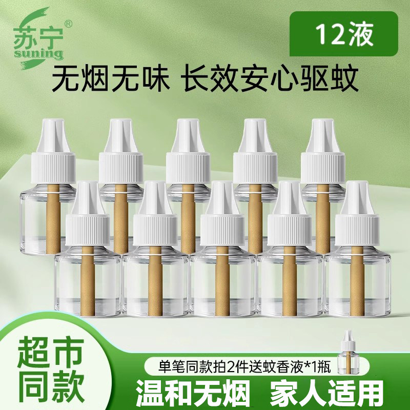 苏宁电热蚊香液补充12瓶装无味