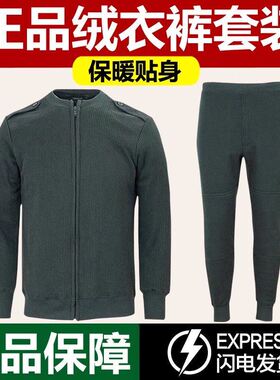 正品制式冬季绒衣绒裤套装男防寒保暖军绿色抓绒衣毛衣裤A30-07
