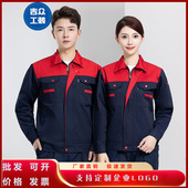春秋工作服套装 劳保服 饰工厂服车间工衣工装 男长袖 耐磨工程汽修装