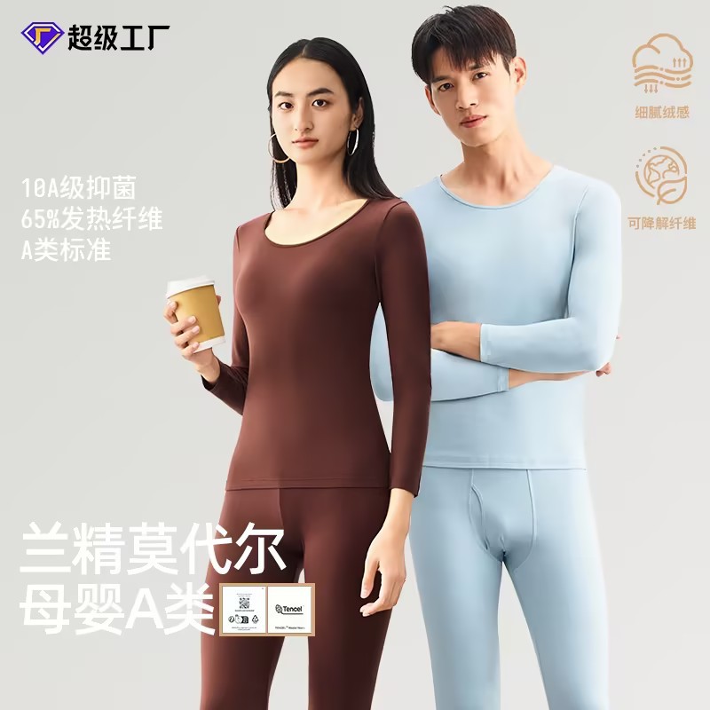 冬季莫代尔美肤衣腈纶超薄发热肌底衣保暖内衣裤套装男女秋衣