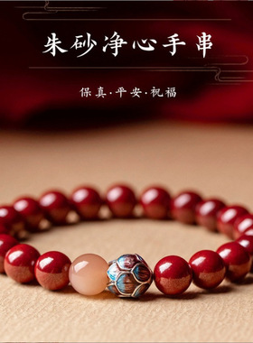 天然高含量朱砂原石手串手链女紫金砂静心莲花高档本命年礼物