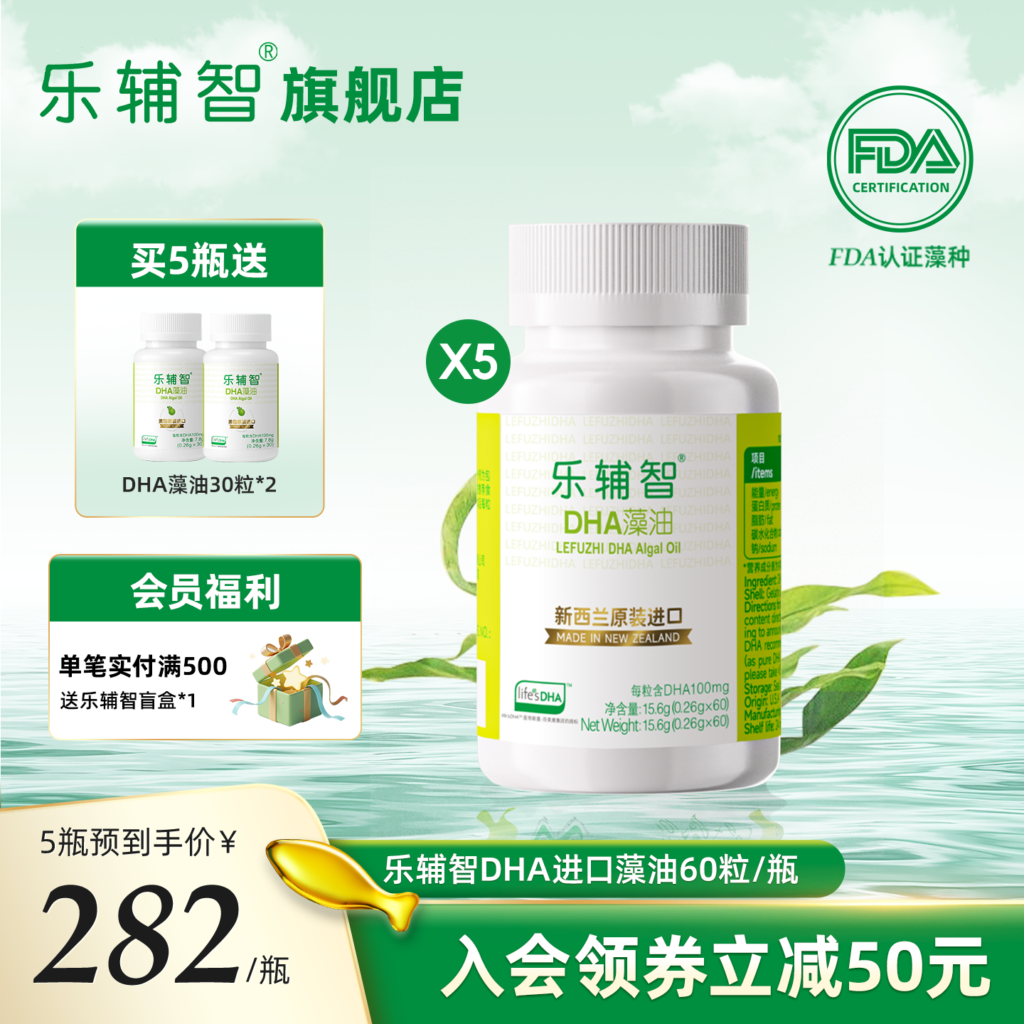 乐辅智帝斯曼life's DHA天然纯净藻油儿童新西兰真进口60粒5盒
