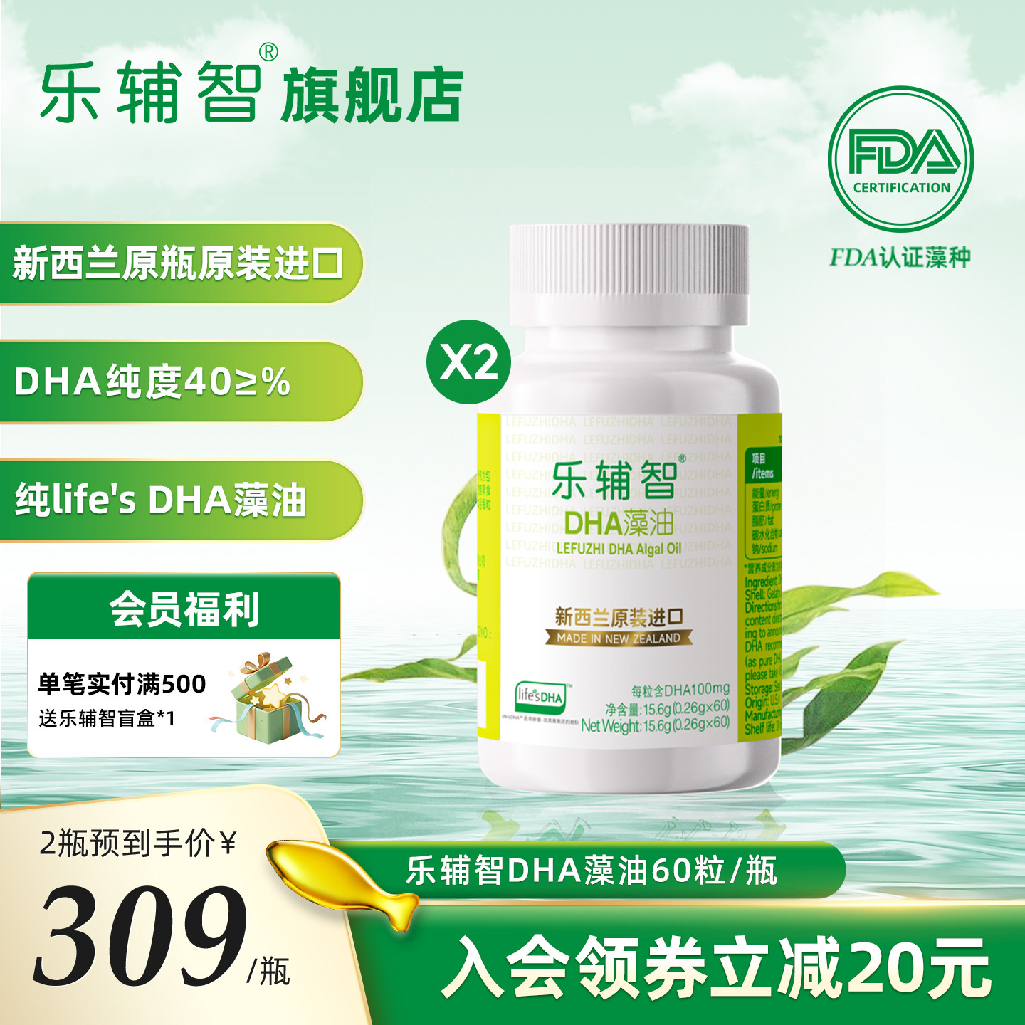 乐辅智帝斯曼life's DHA纯净天然藻油宝宝新西兰真进口60粒两盒