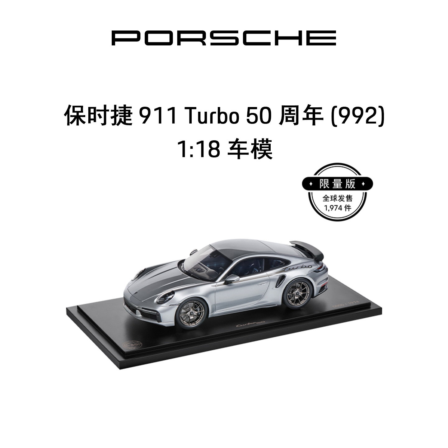 保时捷911Turbo50周年车模