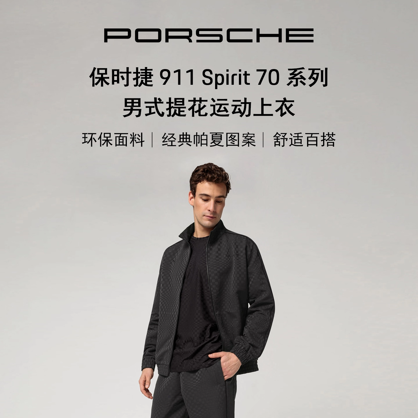 【官方正品】保时捷 911 Spirit 70 系列 男式提花运动上衣 夹克,汽车用品/电子/清洗/改装,汽车文化产品,淘宝优惠券,粉丝福利购,淘宝优惠卷