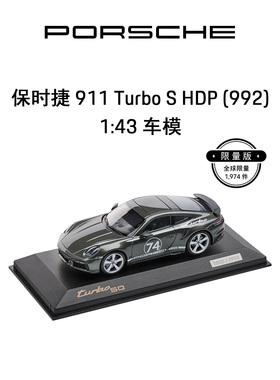 【官方正品】Porsche 保时捷 911 Turbo S HDP (992) 1:43 车模