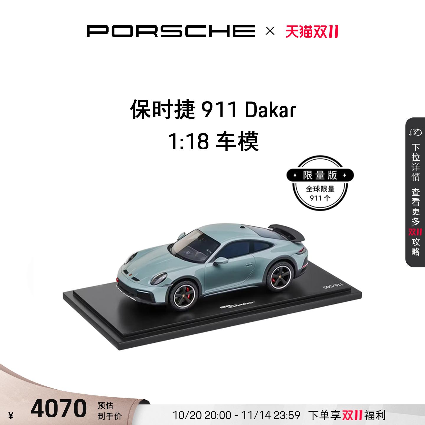保时捷118车模911Dakar
