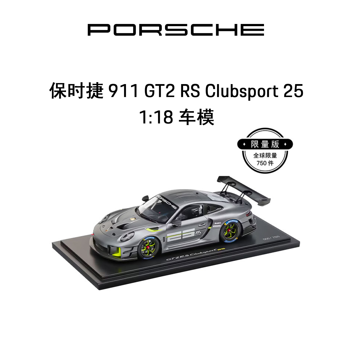 Porsche118车模911GT2RS