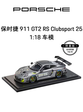 【官方正品】Porsche 保时捷 911 GT2 RS Clubsport 25 1:18 车模