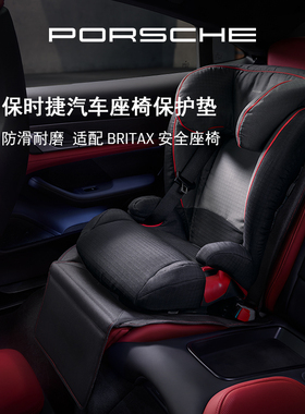 【官方正品】Porsche 保时捷 儿童安全座椅保护垫 汽车防滑耐磨垫