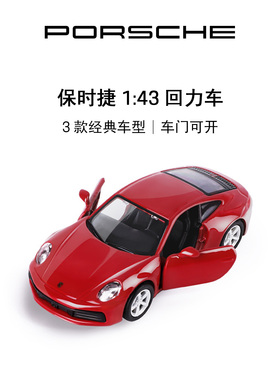 【官方正品】 保时捷 911 & Taycan & Macan 回力车 发条玩具车