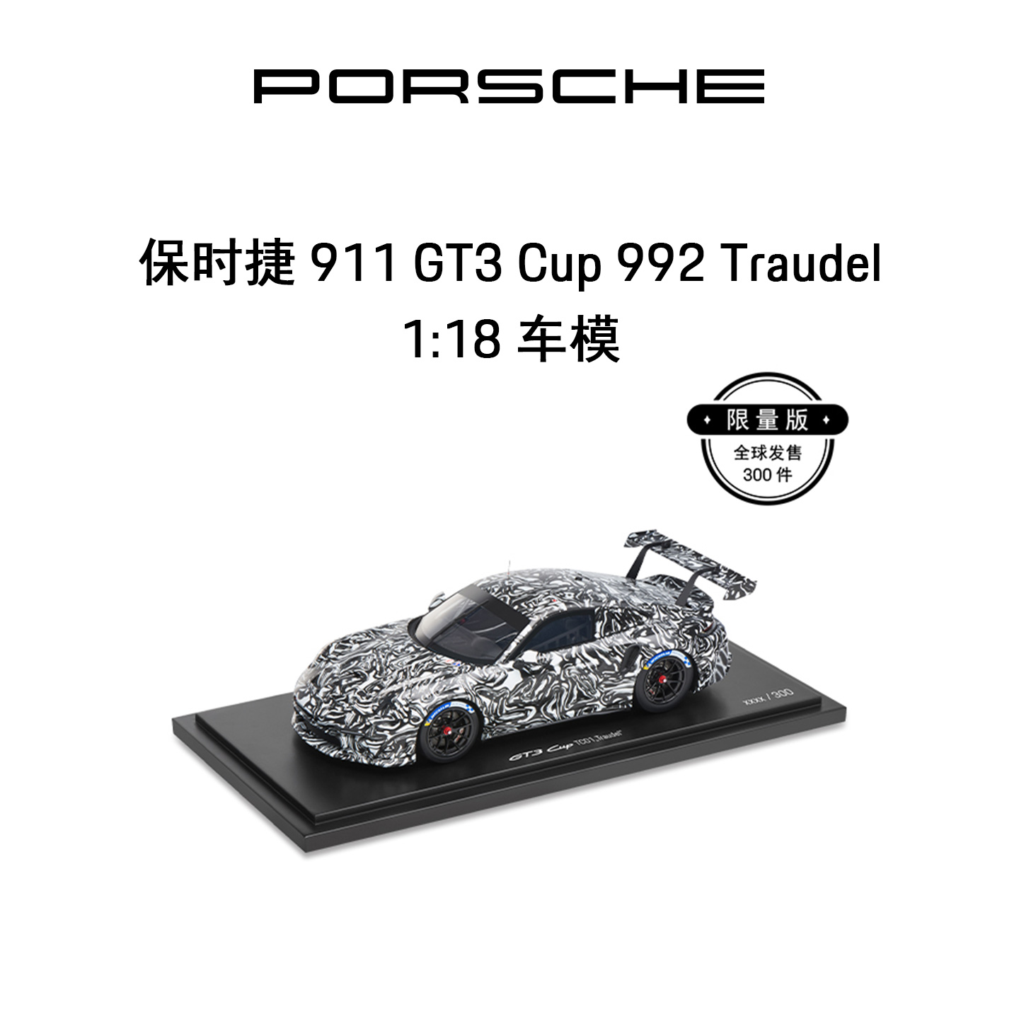 保时捷车模911GT3Cup992
