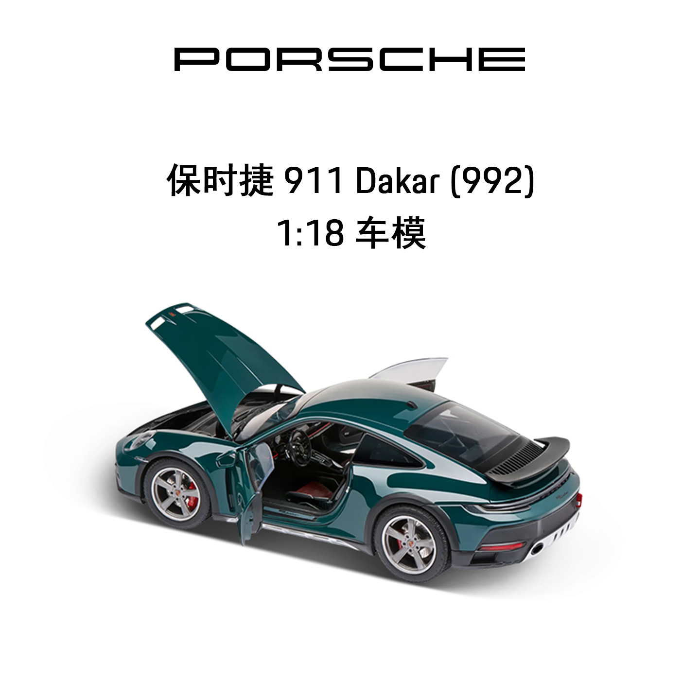 保时捷118车模可开车门