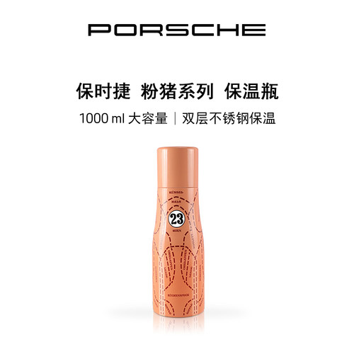 粉猪系列不锈钢保温瓶大容量1L