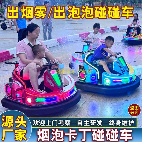 广场出烟雾出泡泡卡丁碰碰车摆摊