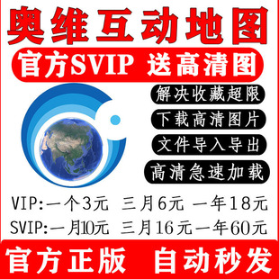 奥维互动地图vip/svip账号2025高清卫星图历史影像钓鱼手机电脑