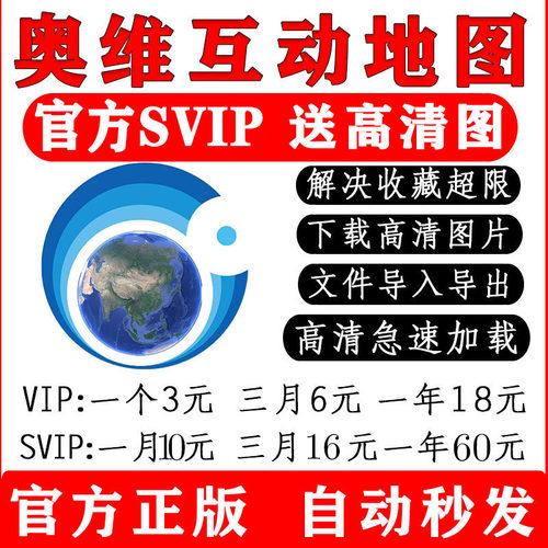 奥维svip会员1年高清卫星图2025
