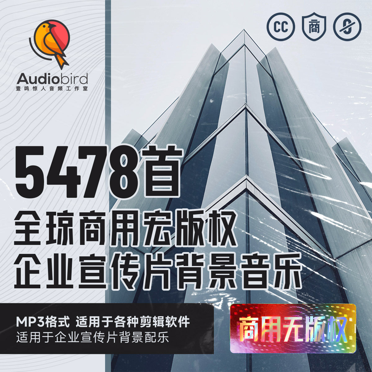 无版权可商用企业公司产品活动介绍宣传片pr剪辑视频背景音乐配乐