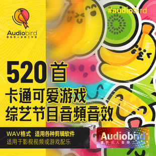 儿童可爱卡通游戏升级奖励武器攻击胜利过渡综艺音频音乐音效素材