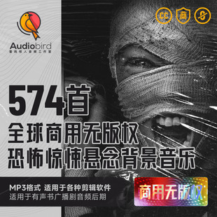 无版权商用恐怖悬疑侦探推理紧张气氛有声小说广播剧背景音乐bgm