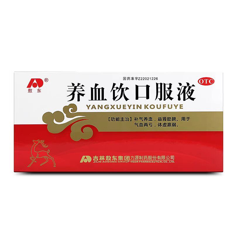 包邮】敖东 养血饮口服液 10ml*12支/盒 体虚益肾多脾 补气补血