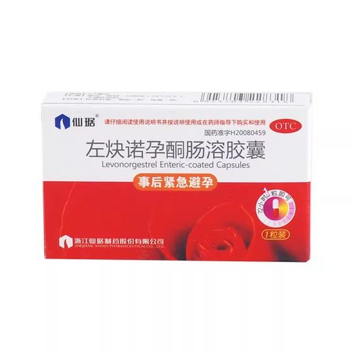 仙琚 左炔诺孕酮肠溶胶囊 1.5mg*1粒/盒 女性紧急避孕