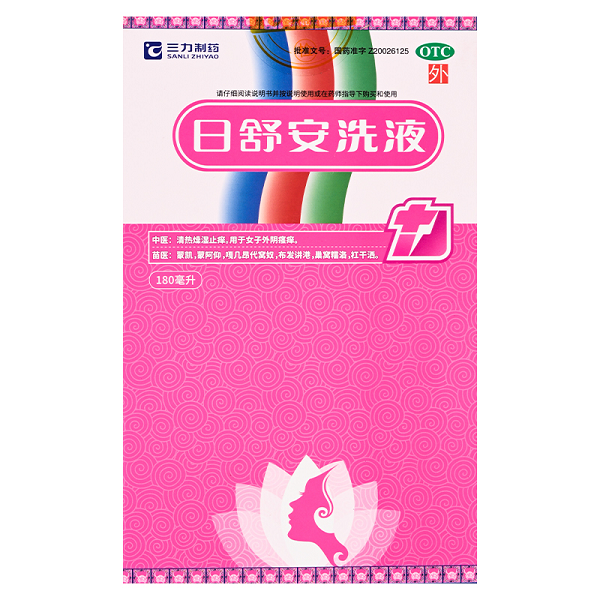 三力制药 日舒安洗液 180ml*1瓶/盒 外阴瘙痒,OTC药品/国际医药,妇科用药,淘宝优惠券,粉丝福利购,淘宝优惠卷