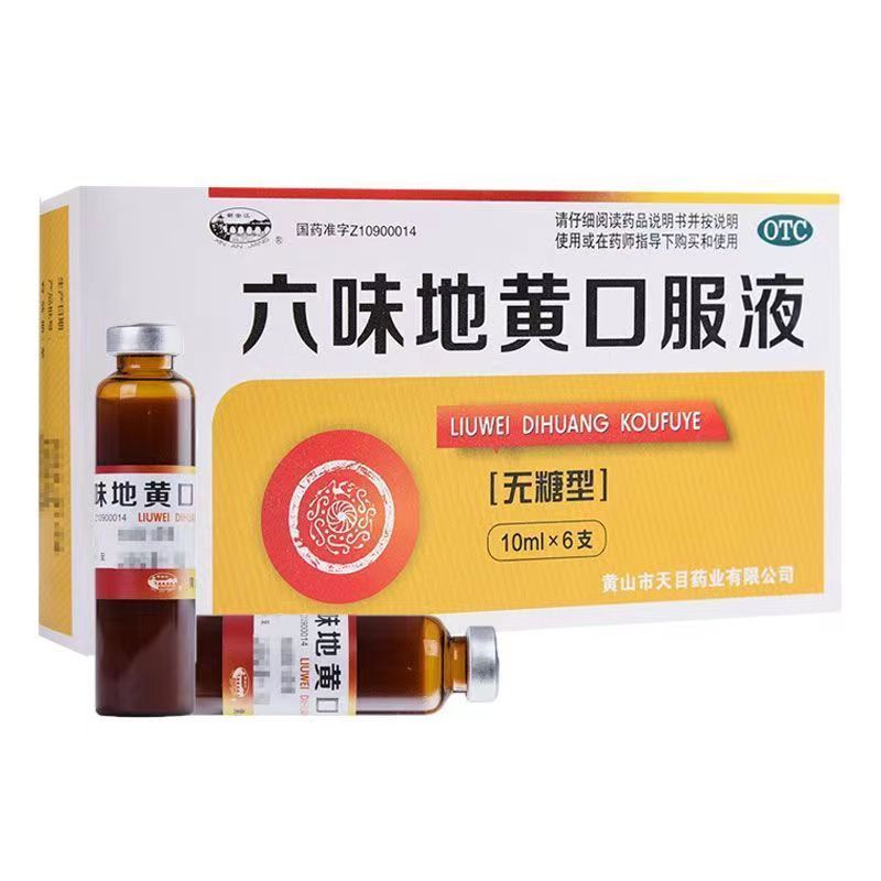 新安江六味地黄口服液10ml*6支...