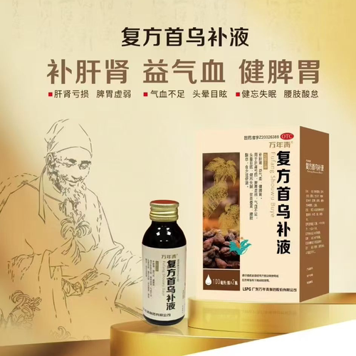 [万年青]复方首乌补液100ml*2瓶/盒