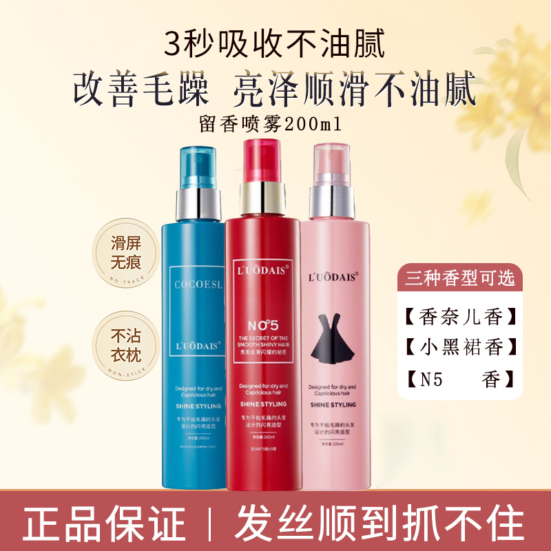 洛黛诗免洗护发精油防毛躁补水