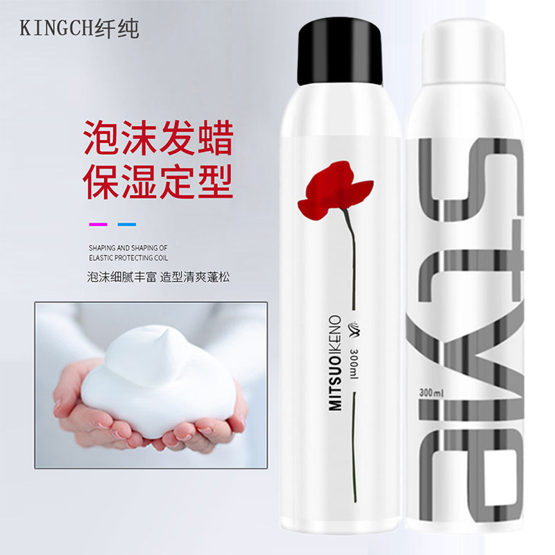 KINGCH纤纯丰盈泡沫发蜡摩丝法式定型发蜡卷发保湿蓬松弹力素护卷