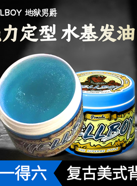 正品HELLBOY地狱男爵复古发油蓬松保湿强力定型发泥发蜡油头膏男