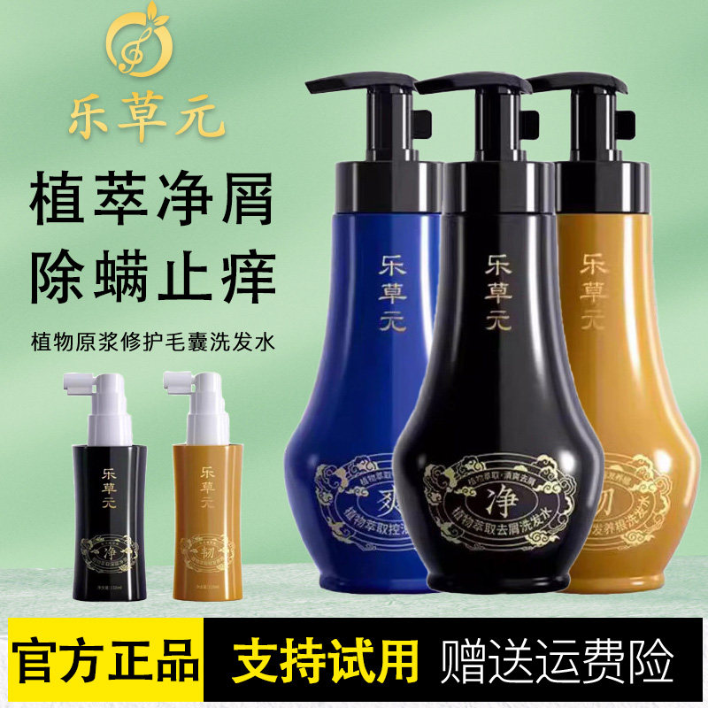 乐草元去屑止痒洗发水图片