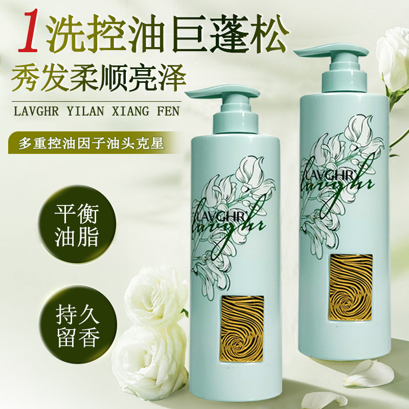 依兰花洗发水控油篷松柔顺
