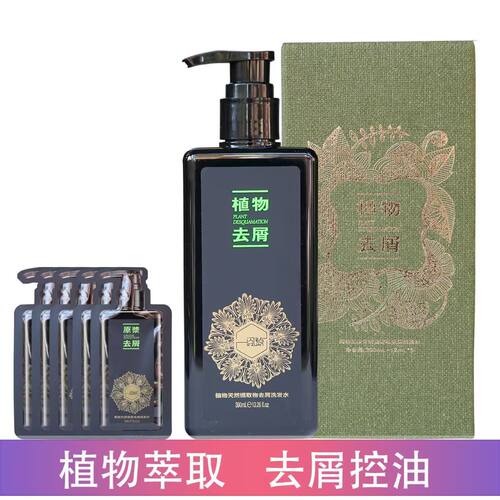 闪钻植物原浆洗发水防断去屑控油