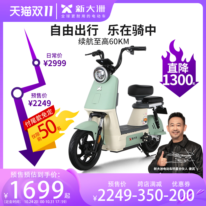 预售 新大洲电动车女小型48V16/18AH铅酸电池代步电动自行车贝塔