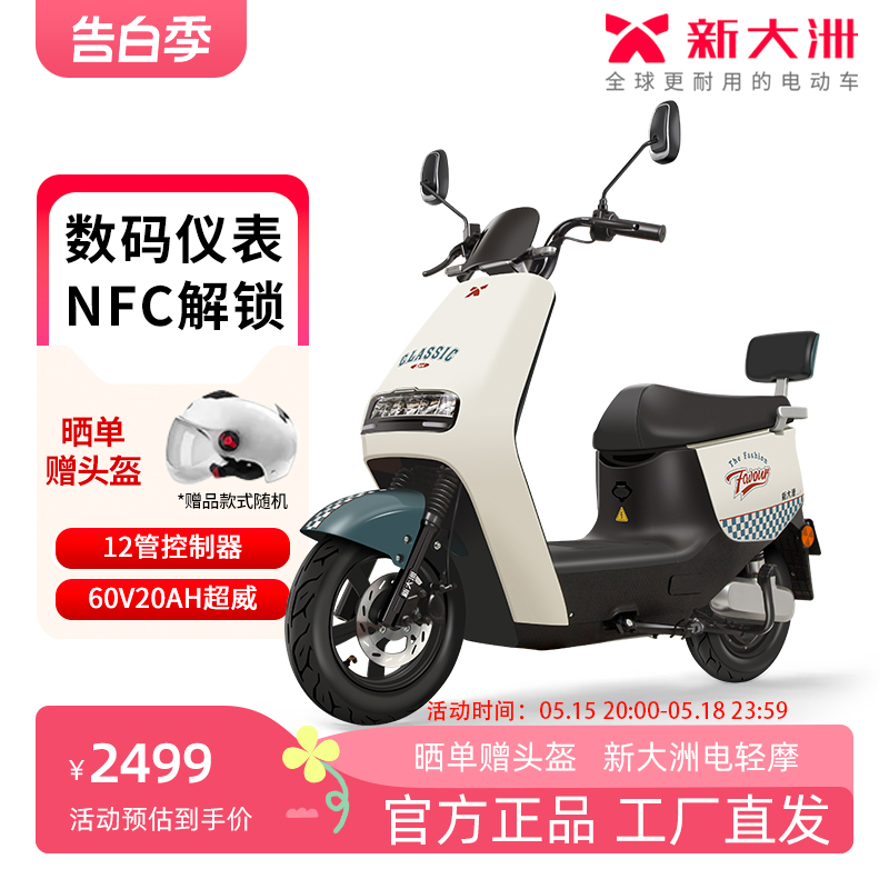 【新品】新大洲Parray新款电动轻便摩托车NFC成人代步电摩Z60