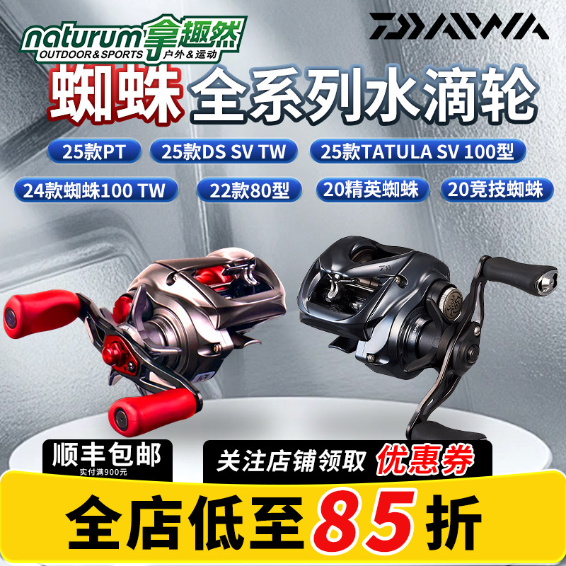 达亿瓦蜘蛛全系列水滴轮正品直发