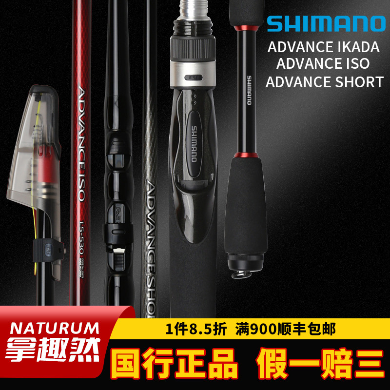SHIMANO禧玛诺ADVANCE SHORT ISO IKADA矶钓竿轻量小矶竿船矶鱼竿