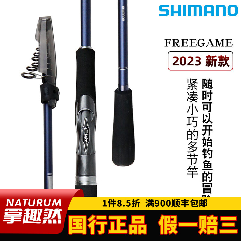 SHIMANO禧玛诺23款FREEGAME便携式旅行竿振出路亚竿远投杆轻量杆