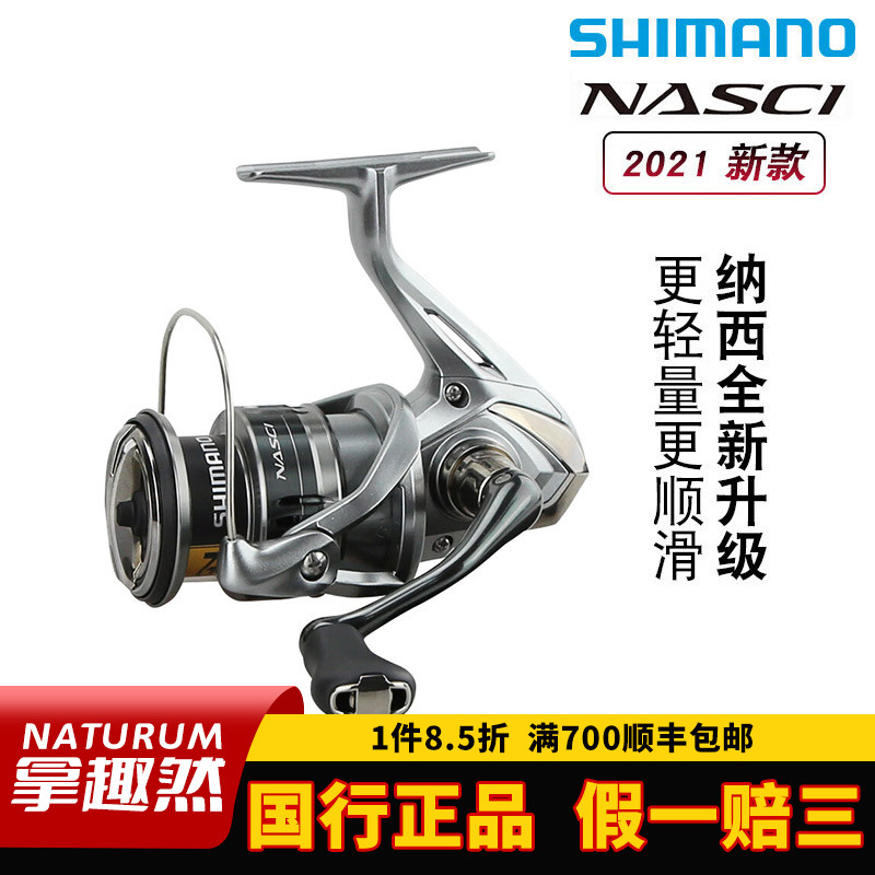 SHIMANO禧玛诺21新款NASCI纳西纺车轮路亚轮海钓轻量远投进口渔轮