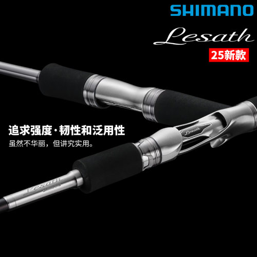 SHIMANO禧玛诺25款LESATH路亚竿泛用远投高感度翘嘴鳜鱼鲈鱼竿