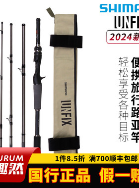 SHIMANO禧玛诺24款UNFIX旅行便携式多节路亚竿远投翘嘴鲈鱼鱼竿