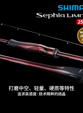 SHIMANO禧玛诺 25款Sephia LIMITED轻量木虾竿海钓鱿鱼路亚竿鱼竿