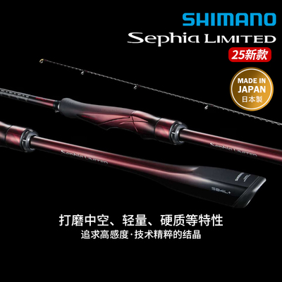 SHIMANO禧玛诺 25款Sephia LIMITED轻量木虾竿海钓鱿鱼路亚竿鱼竿