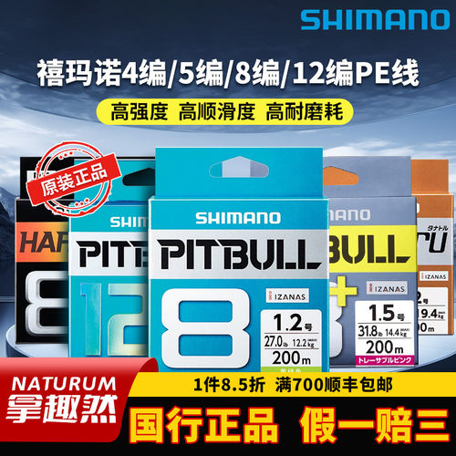 禧玛诺PE线4编8编12编进口正品